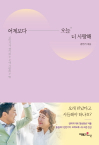 어제보다 오늘 더 사랑해